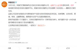 見證生活，餓了么和口碑正式合并